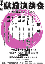 駅前演芸会(第11回)