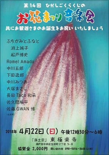 20180422お花まつり音楽会