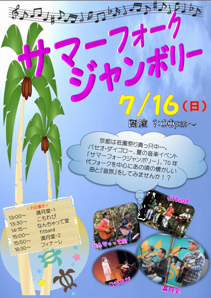 20170716醍醐ライブ2