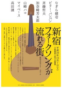 20171007フォークの流れるポスター