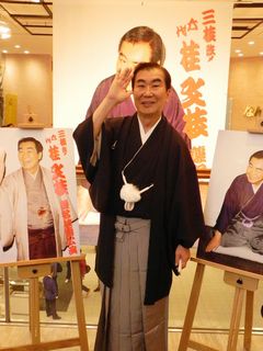 文枝襲名