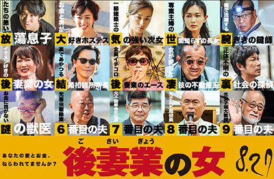 201608後妻業の女