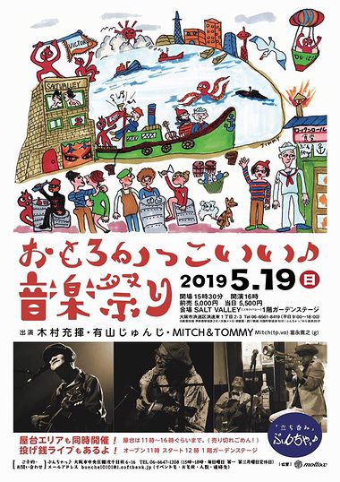 20190519おもろ音楽祭