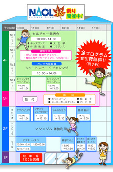 naclfestival_schedule