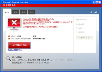 Microsoft Security Essentials 20120512 82722