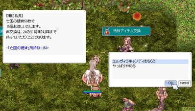 エルヴィラ交換1