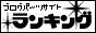 ¥Ö¥í¥°¥Ñ¡¼¥Ä¥µ¥¤¥È¥é¥ó¥¥ó¥°Áí¹ç