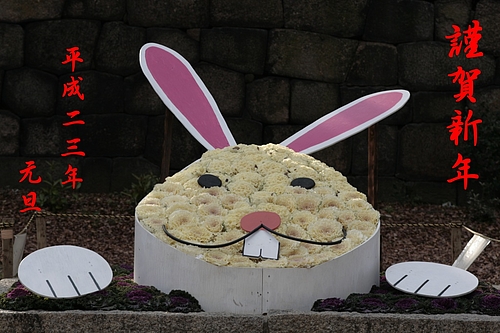 謹賀新年2011
