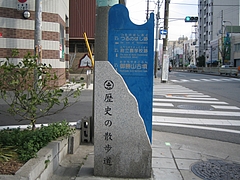 歴史の散歩道