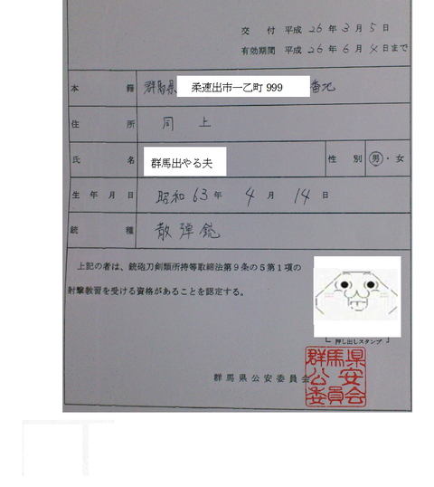 教習資格認定証(編集済み)