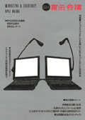 宣伝会議