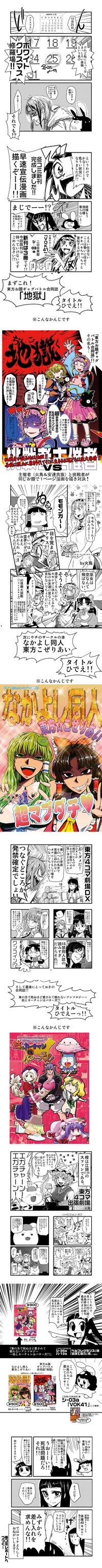 C77宣伝漫画