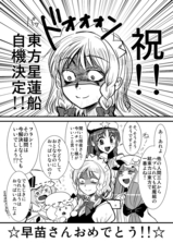 星蓮船情報公開記念!