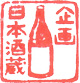 企画日本酒造バナー