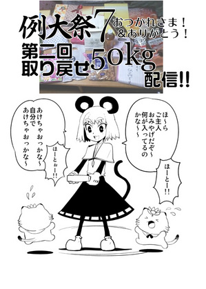 第二回取り戻せ50kg配信