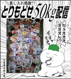 とりもどせ50kg配信