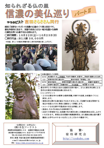 信濃仏像ツアー2
