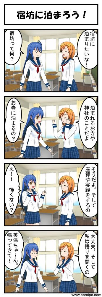 萌え宿坊