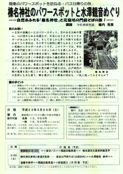 榛名神社ツアー(表)