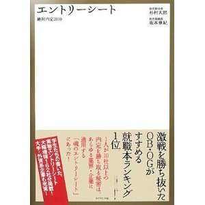 エントリーシート通過率を極限まで高めてやる ２ 就活まとめ速報