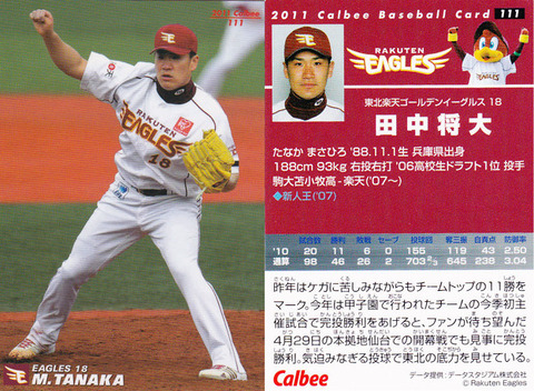 マー君