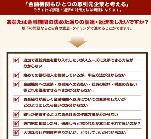 金融機関も取引先のひとつと考える