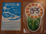 スッキリカード