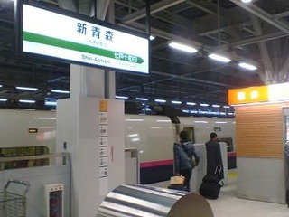 新青森