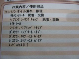 エンジンオイル漏れ修理