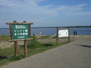 ウトナイ湖