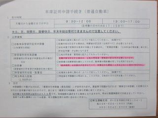 車庫証明