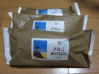 揚げぱん