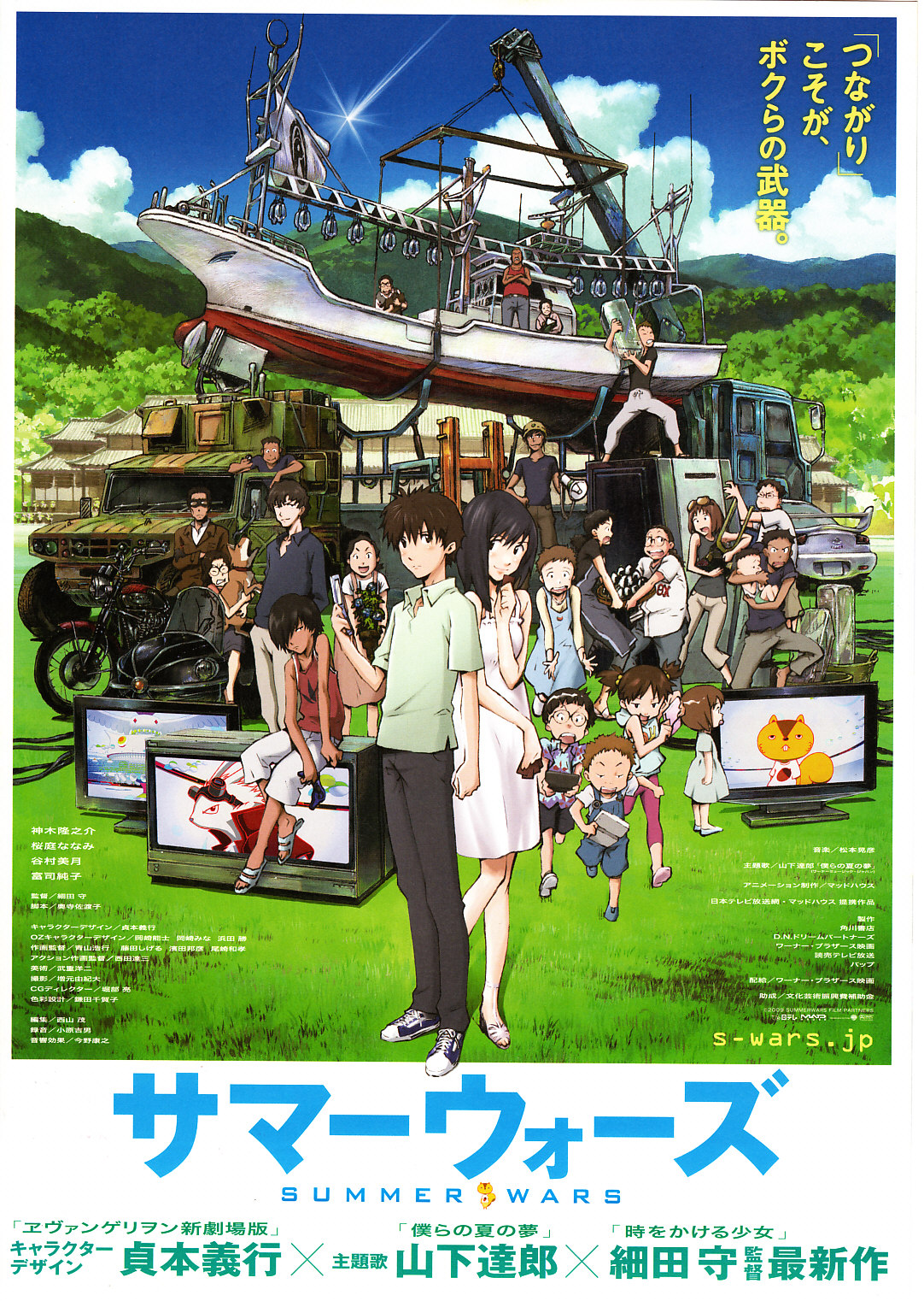 Summer Wars (サマーウォーズ Samâ uôzu), 2009. サマーウォーズ, 映画 ポスター