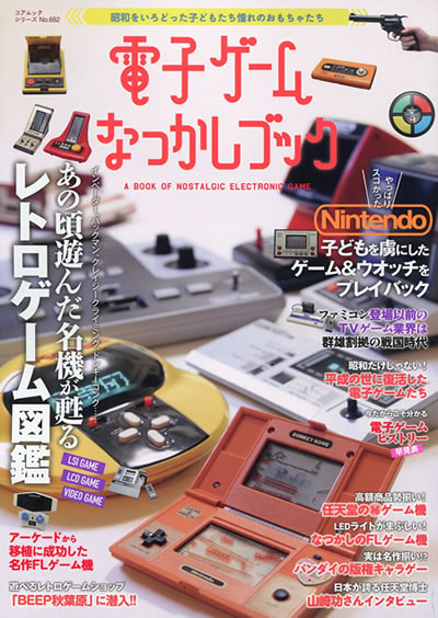 198X_02_05_denshigamehon01