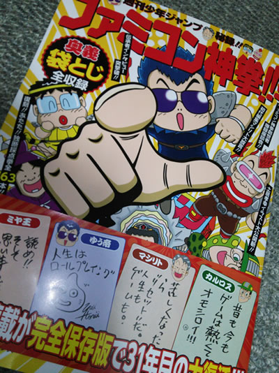 週刊少年ジャンプ秘録!!「ファミコン神拳!!!」 : 198X-02