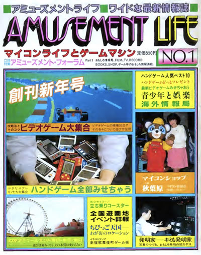 AMライフ」がKindleで全号読める : 198X-02