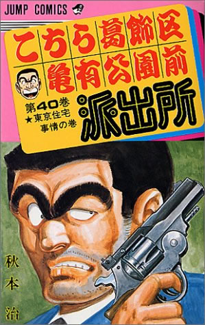 198X_02_05_kochikame07