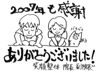 2007.12.31 ´¶¼Õ¡ª