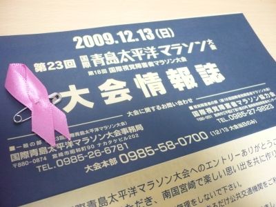 青島太平洋マラソン参加通知
