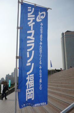シティマラソン福岡2008