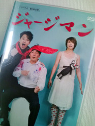 ���㡼���ޥ�DVD