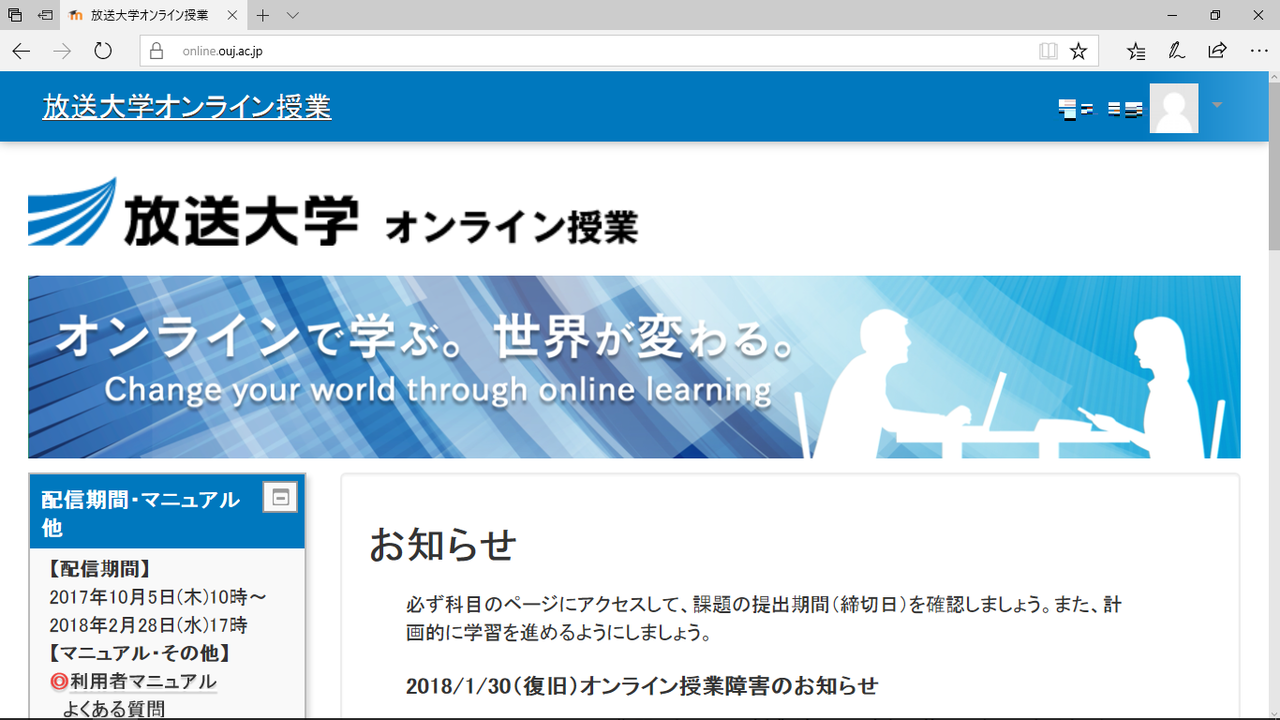 放送大学のオンライン授業を受けた感想 鉄人31号
