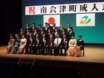 成人式舘岩中