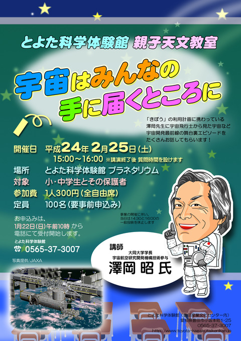 親子天文