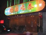 China_Shanghai_Kitaguni[1]