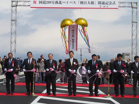国道289号線「朝日大橋」開通式