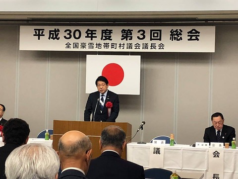 2.6全国豪雪地帯町村議会議長会総会