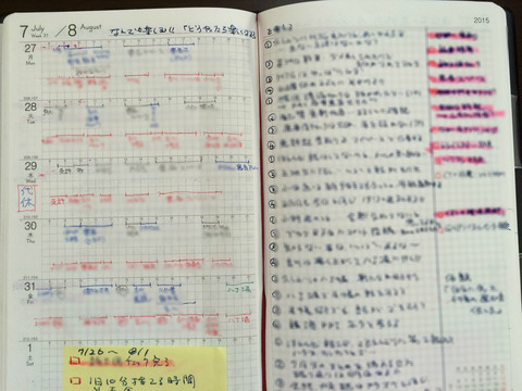 150802_手帳