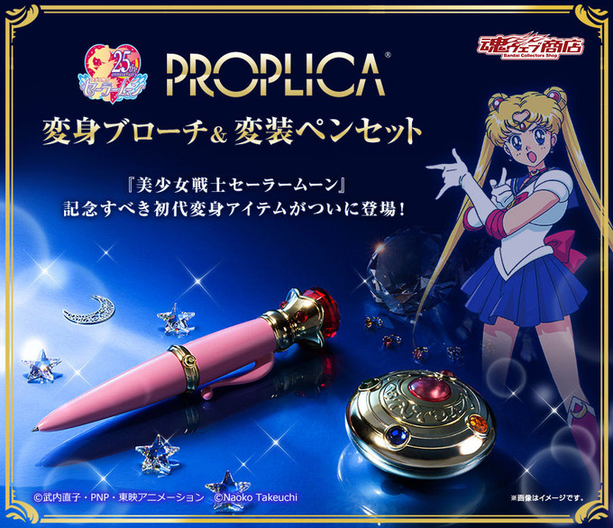 美少女戦士セーラームーン  PROPLICA  変身ペン＆変装ペンセット