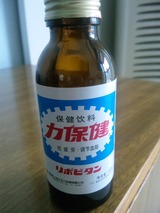 リポビタン